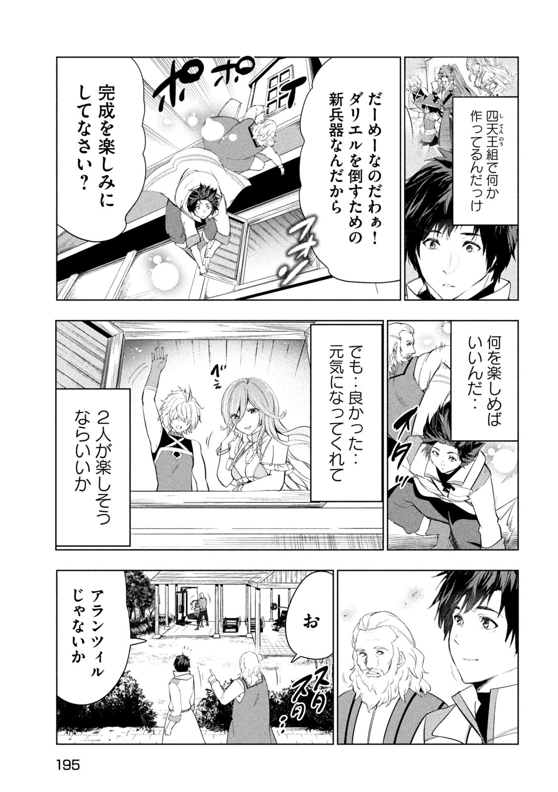 解雇された暗黒兵士（30代）のスローなセカンドライフ - 第47話 - Page 17