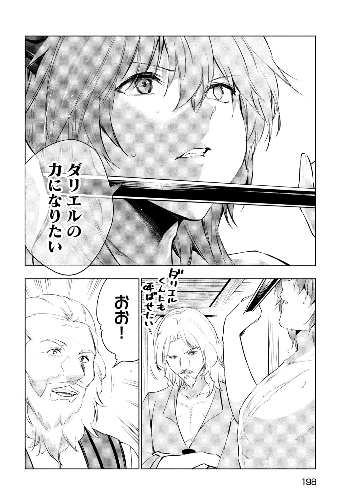 解雇された暗黒兵士（30代）のスローなセカンドライフ - 第47話 - Page 20