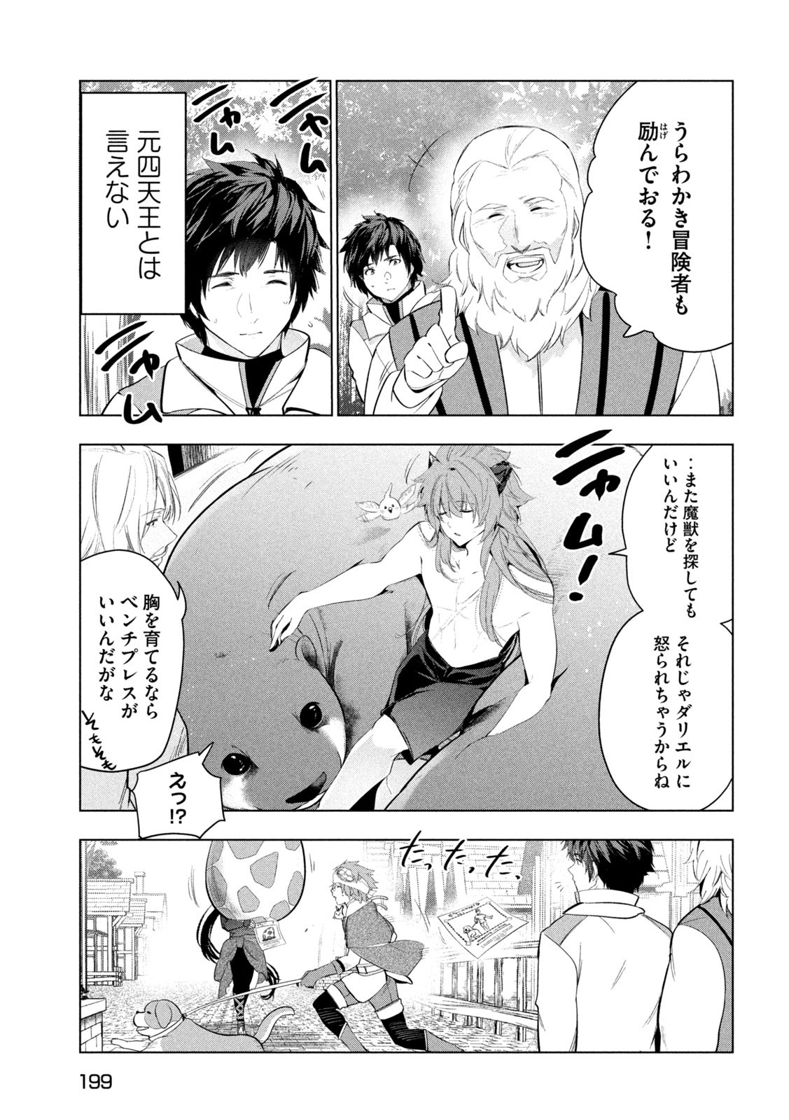 解雇された暗黒兵士（30代）のスローなセカンドライフ - 第47話 - Page 21