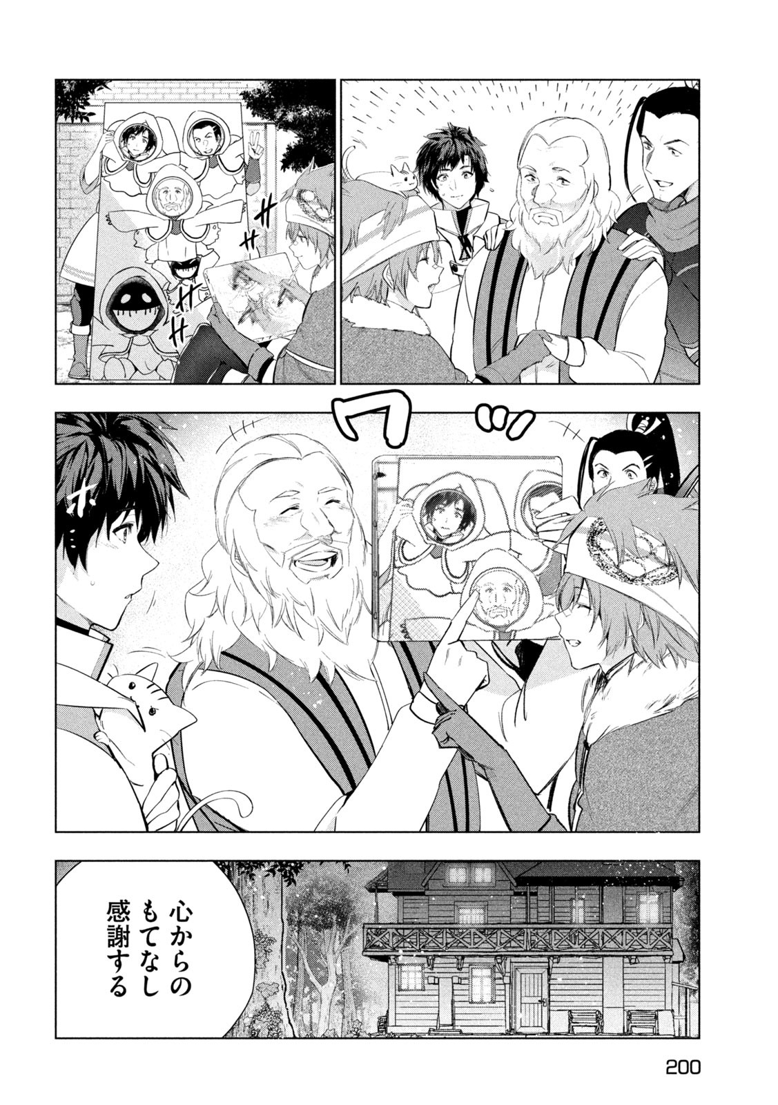 解雇された暗黒兵士（30代）のスローなセカンドライフ - 第47話 - Page 22