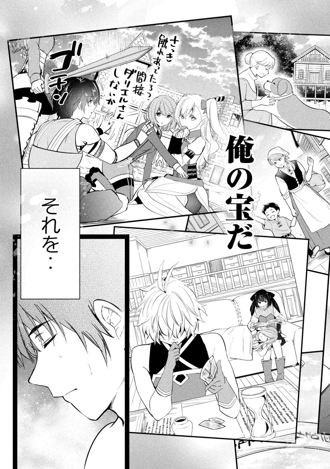 解雇された暗黒兵士（30代）のスローなセカンドライフ - 第47話 - Page 25