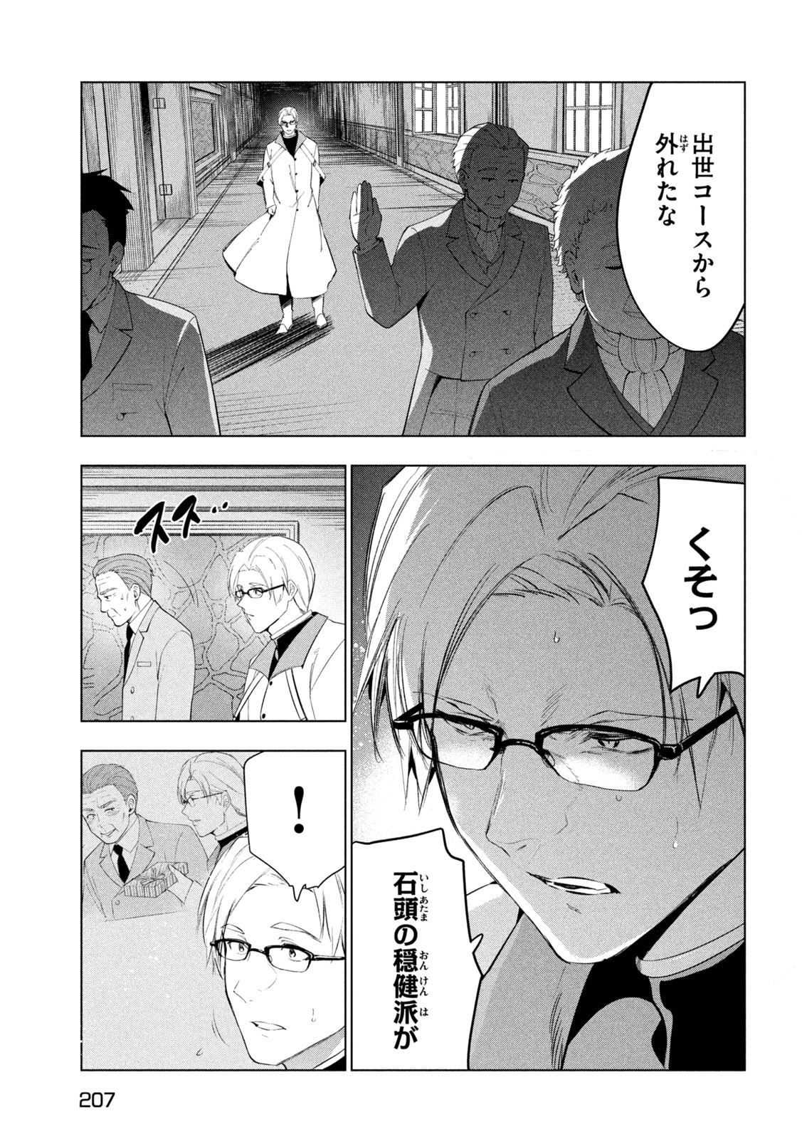 解雇された暗黒兵士（30代）のスローなセカンドライフ - 第47話 - Page 29