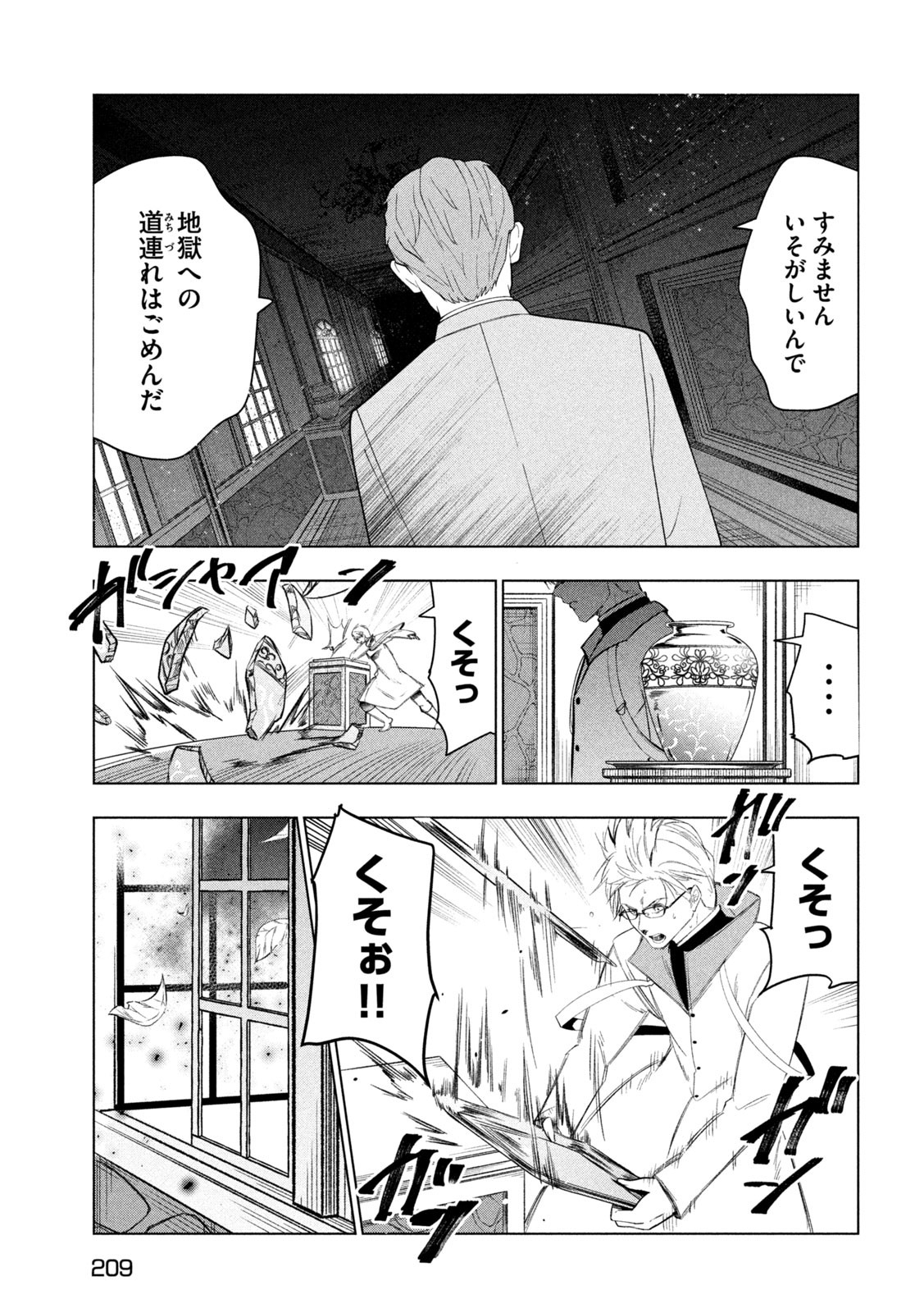 解雇された暗黒兵士（30代）のスローなセカンドライフ - 第47話 - Page 31