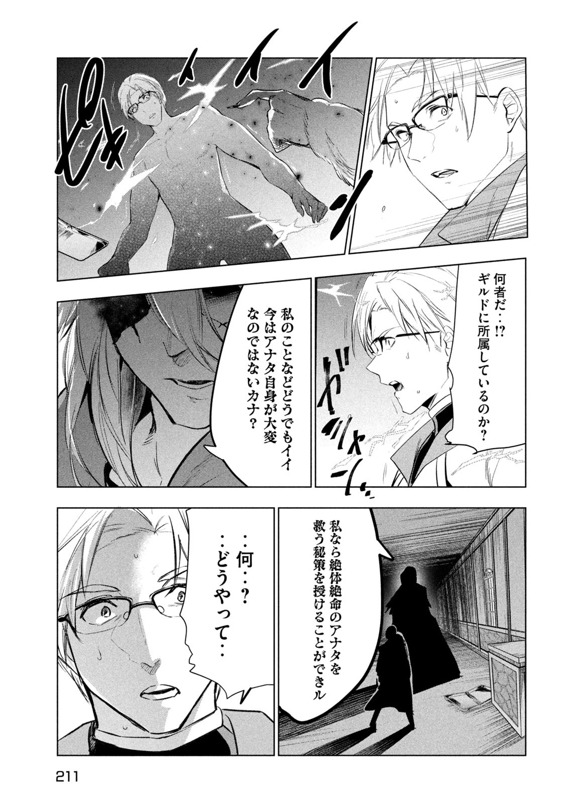 解雇された暗黒兵士（30代）のスローなセカンドライフ - 第47話 - Page 33