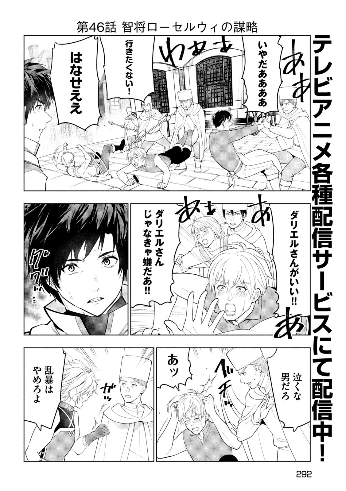 解雇された暗黒兵士（30代）のスローなセカンドライフ - 第46話 - Page 2