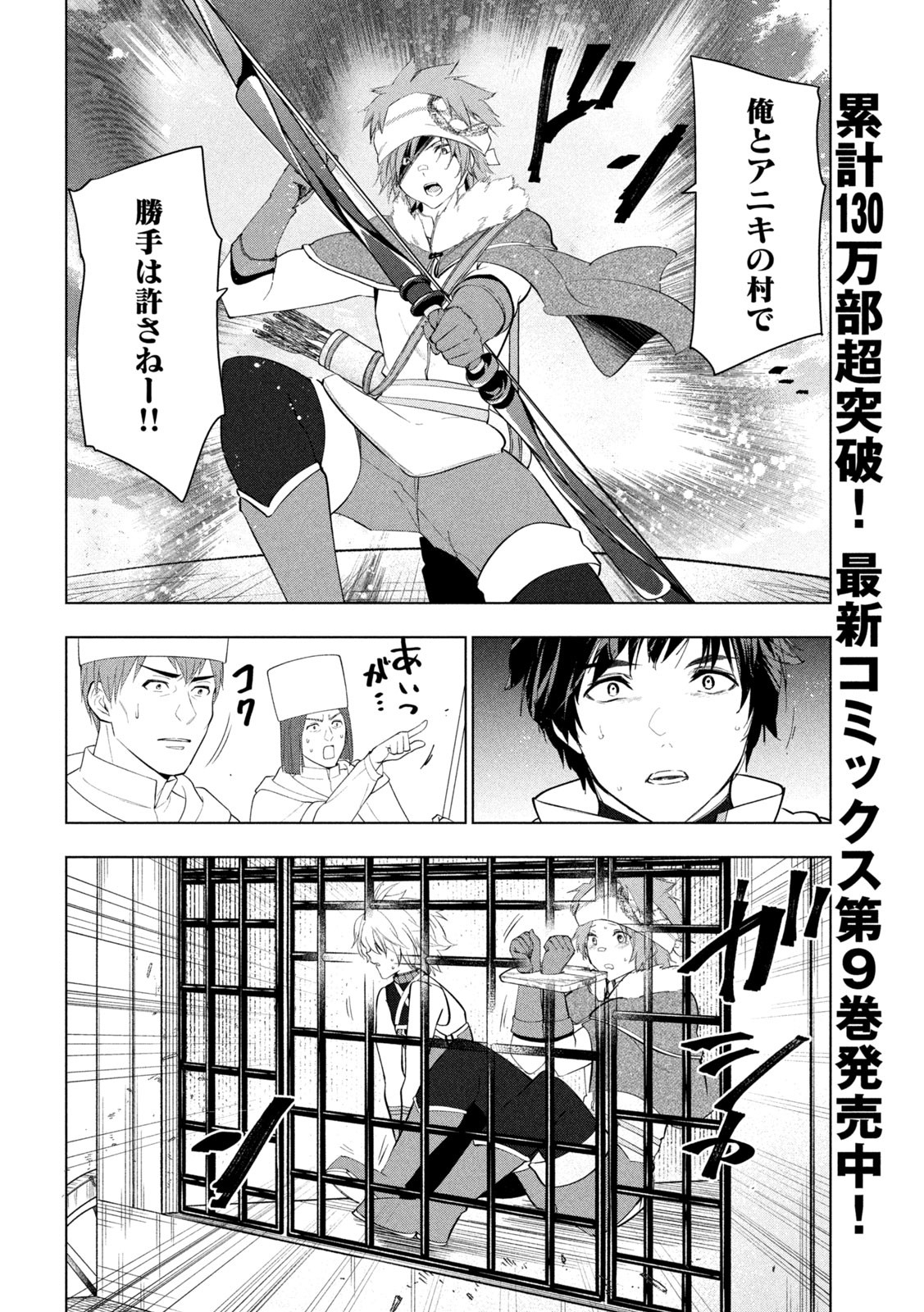 解雇された暗黒兵士（30代）のスローなセカンドライフ - 第46話 - Page 4