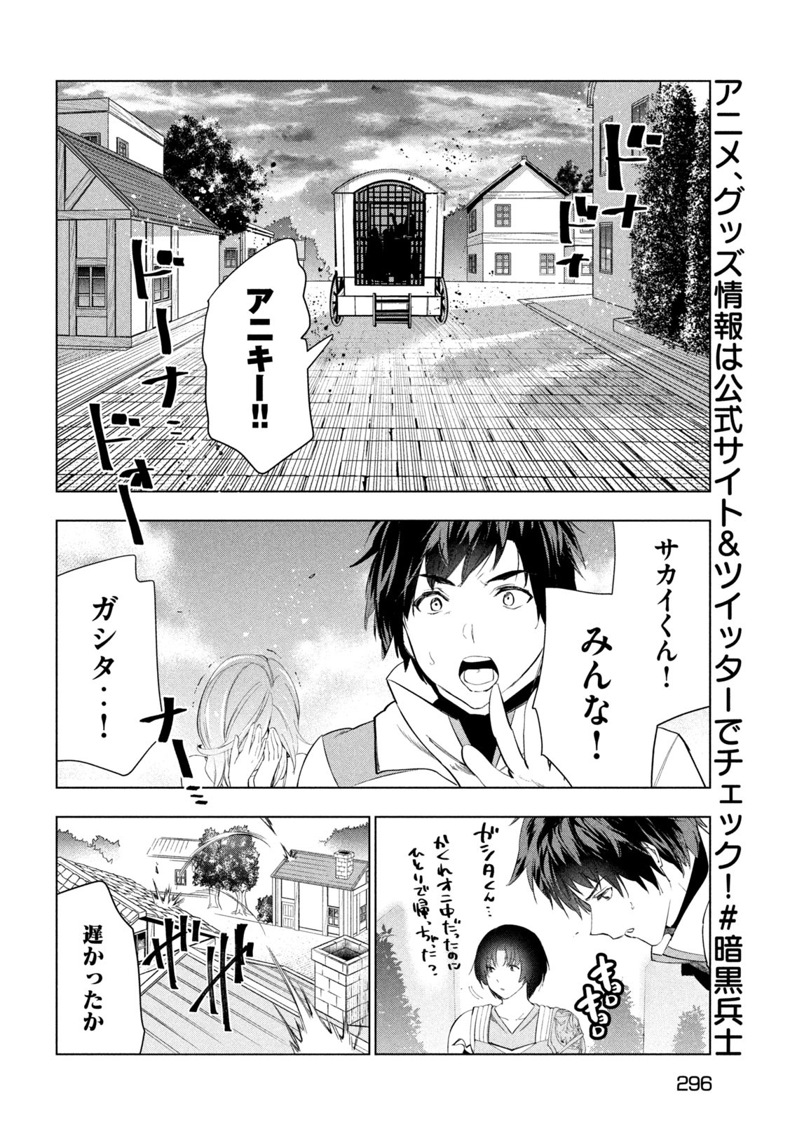 解雇された暗黒兵士（30代）のスローなセカンドライフ - 第46話 - Page 6