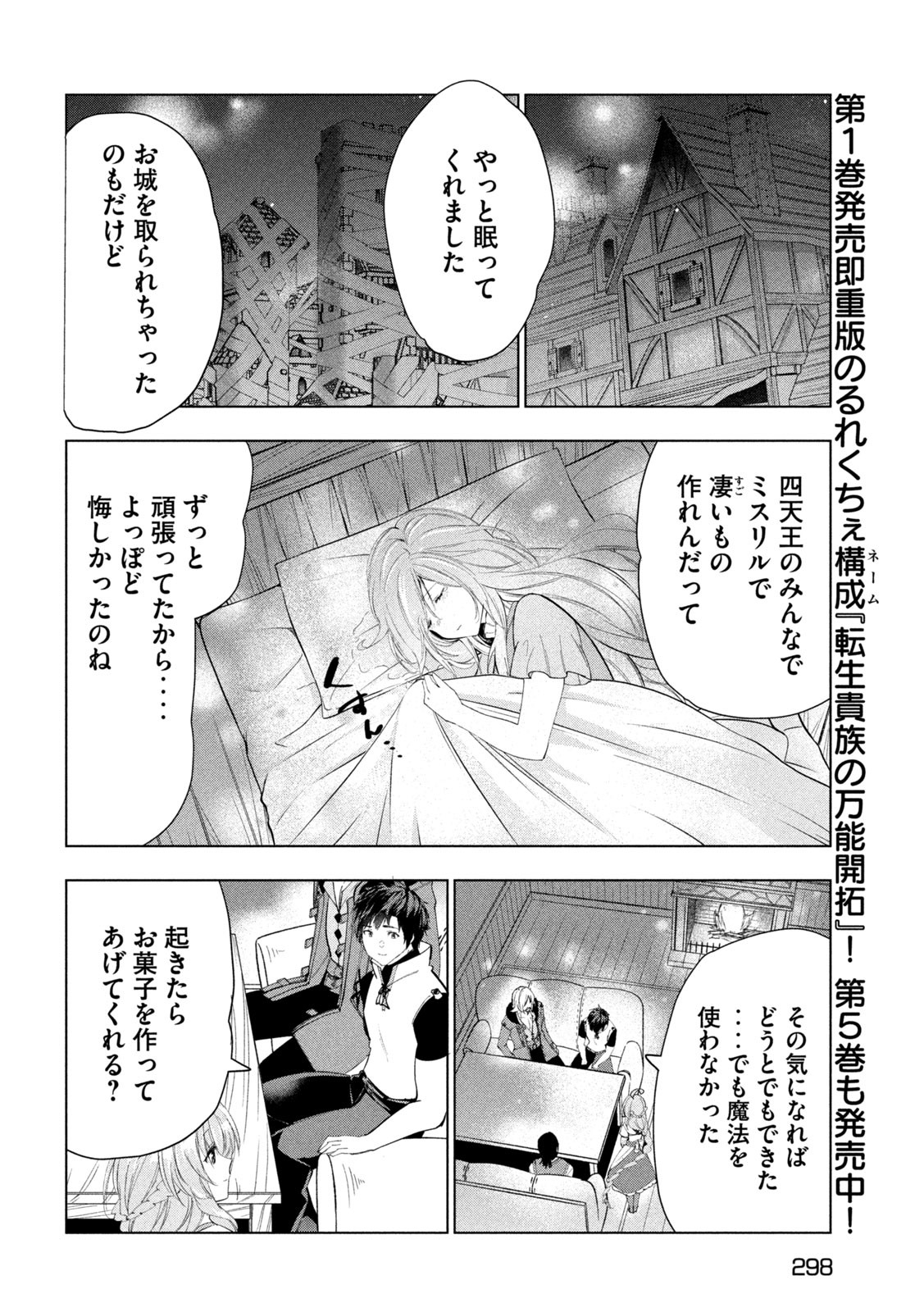 解雇された暗黒兵士（30代）のスローなセカンドライフ - 第46話 - Page 8