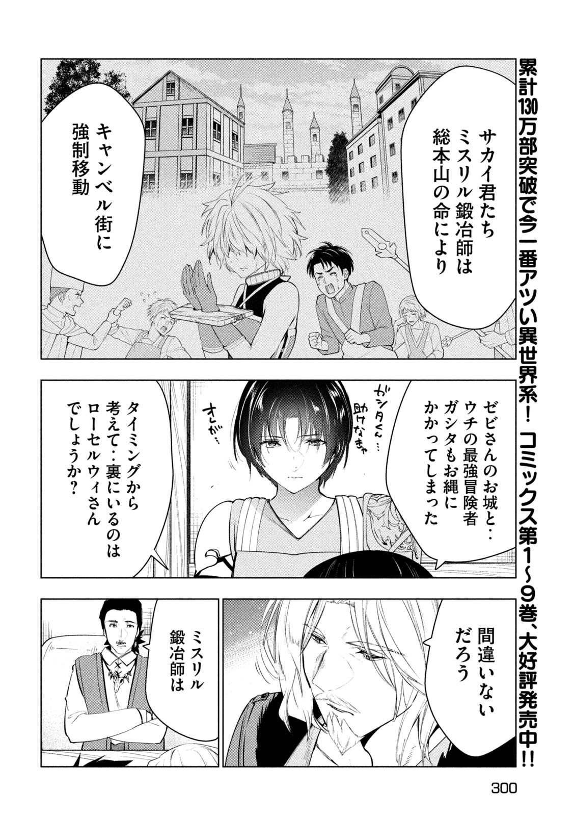 解雇された暗黒兵士（30代）のスローなセカンドライフ - 第46話 - Page 10