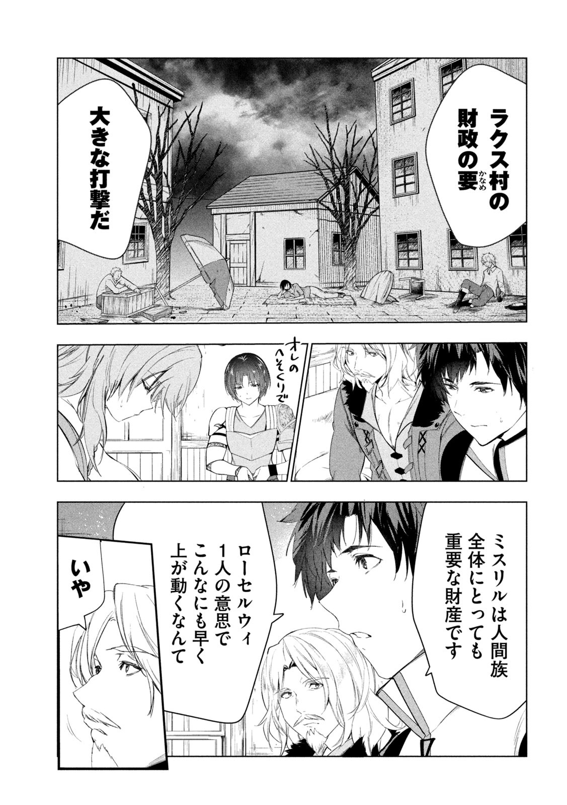 解雇された暗黒兵士（30代）のスローなセカンドライフ - 第46話 - Page 11