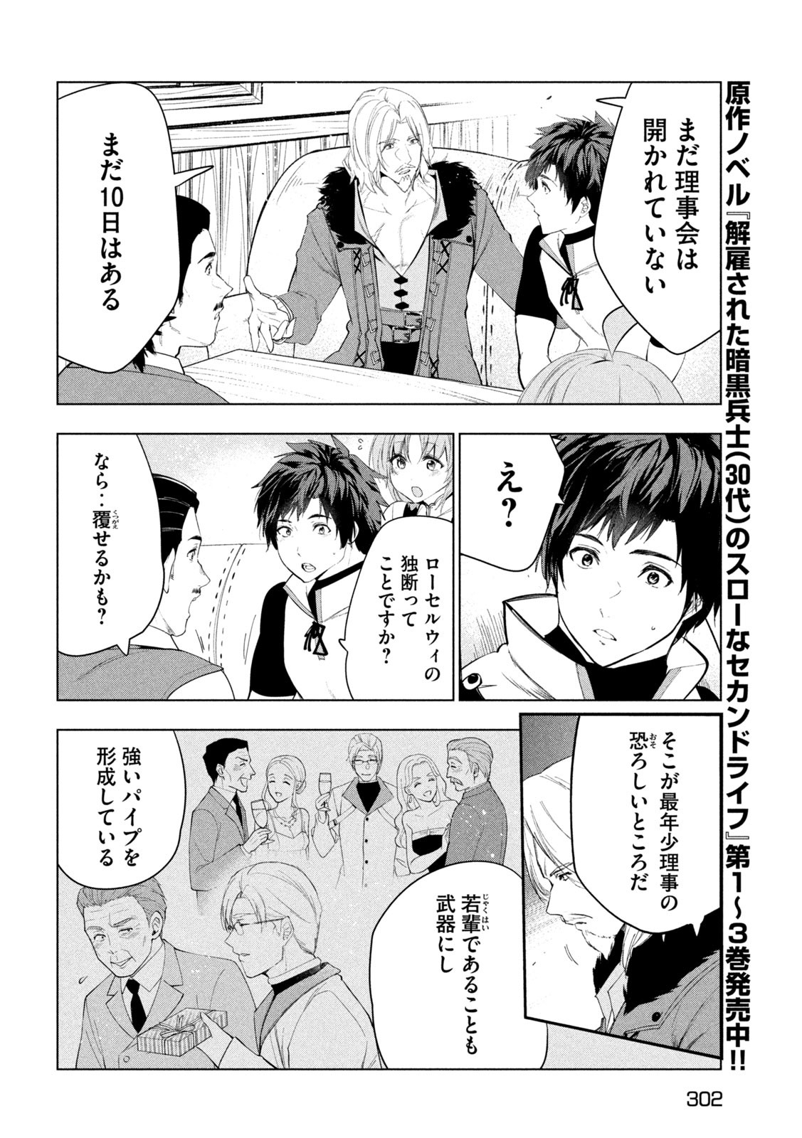 解雇された暗黒兵士（30代）のスローなセカンドライフ - 第46話 - Page 12