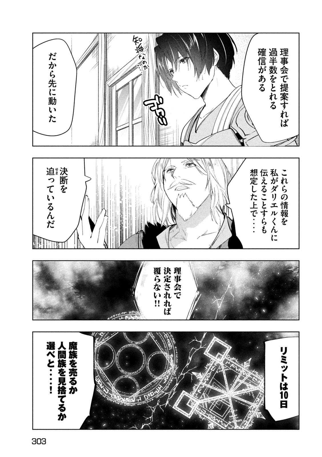 解雇された暗黒兵士（30代）のスローなセカンドライフ - 第46話 - Page 13