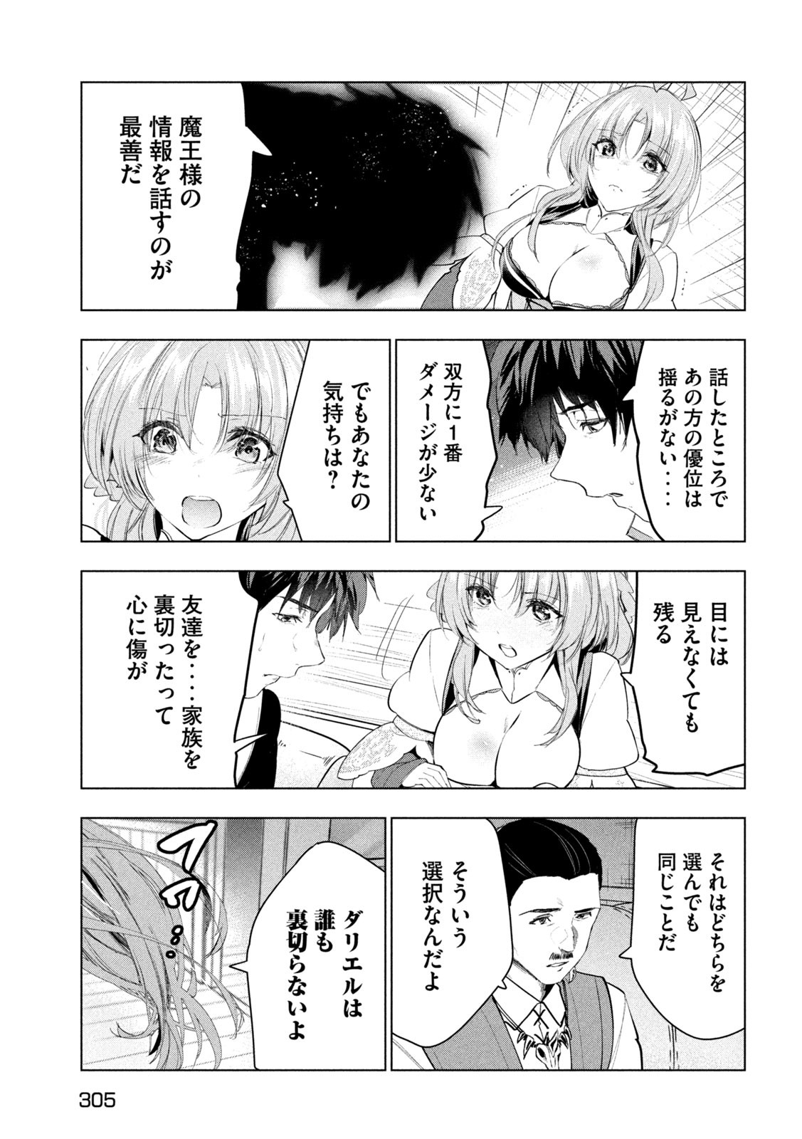 解雇された暗黒兵士（30代）のスローなセカンドライフ - 第46話 - Page 15