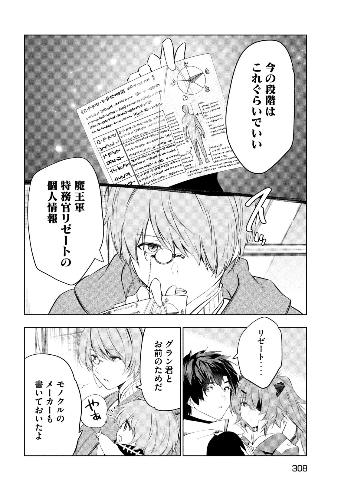 解雇された暗黒兵士（30代）のスローなセカンドライフ - 第46話 - Page 18