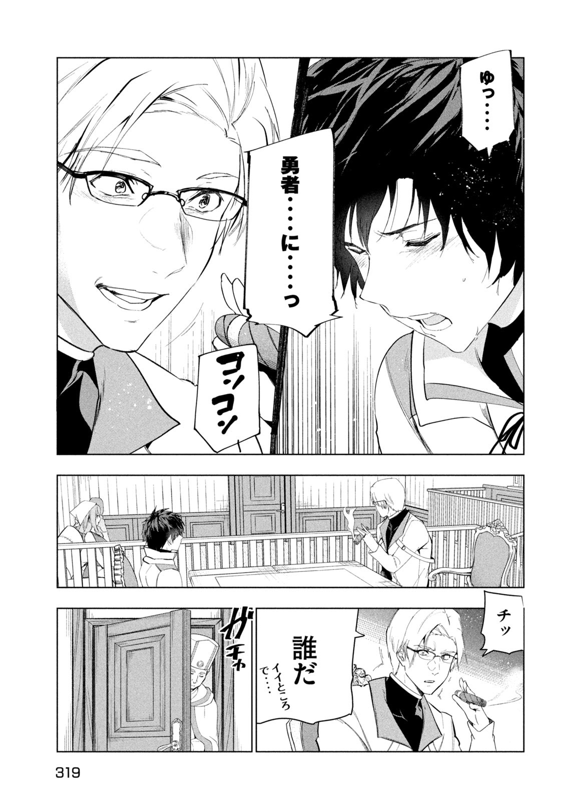 解雇された暗黒兵士（30代）のスローなセカンドライフ - 第46話 - Page 29