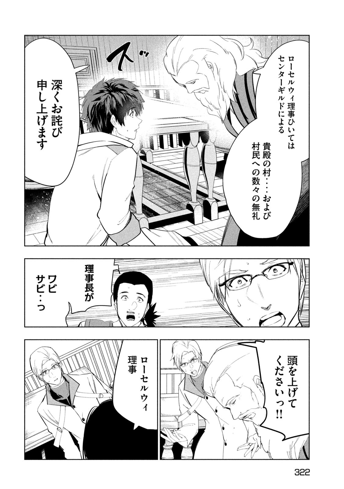 解雇された暗黒兵士（30代）のスローなセカンドライフ - 第46話 - Page 32