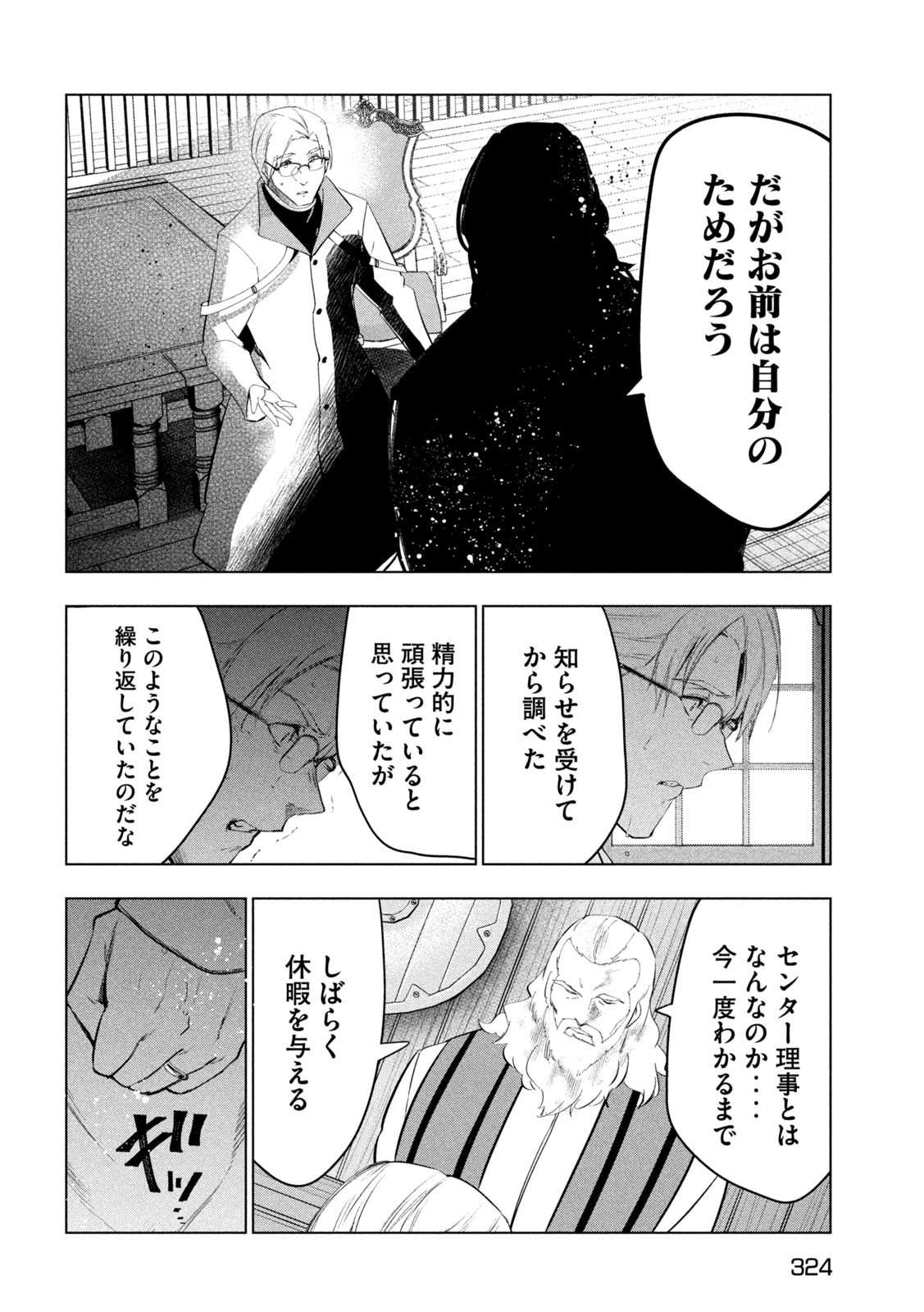 解雇された暗黒兵士（30代）のスローなセカンドライフ - 第46話 - Page 34