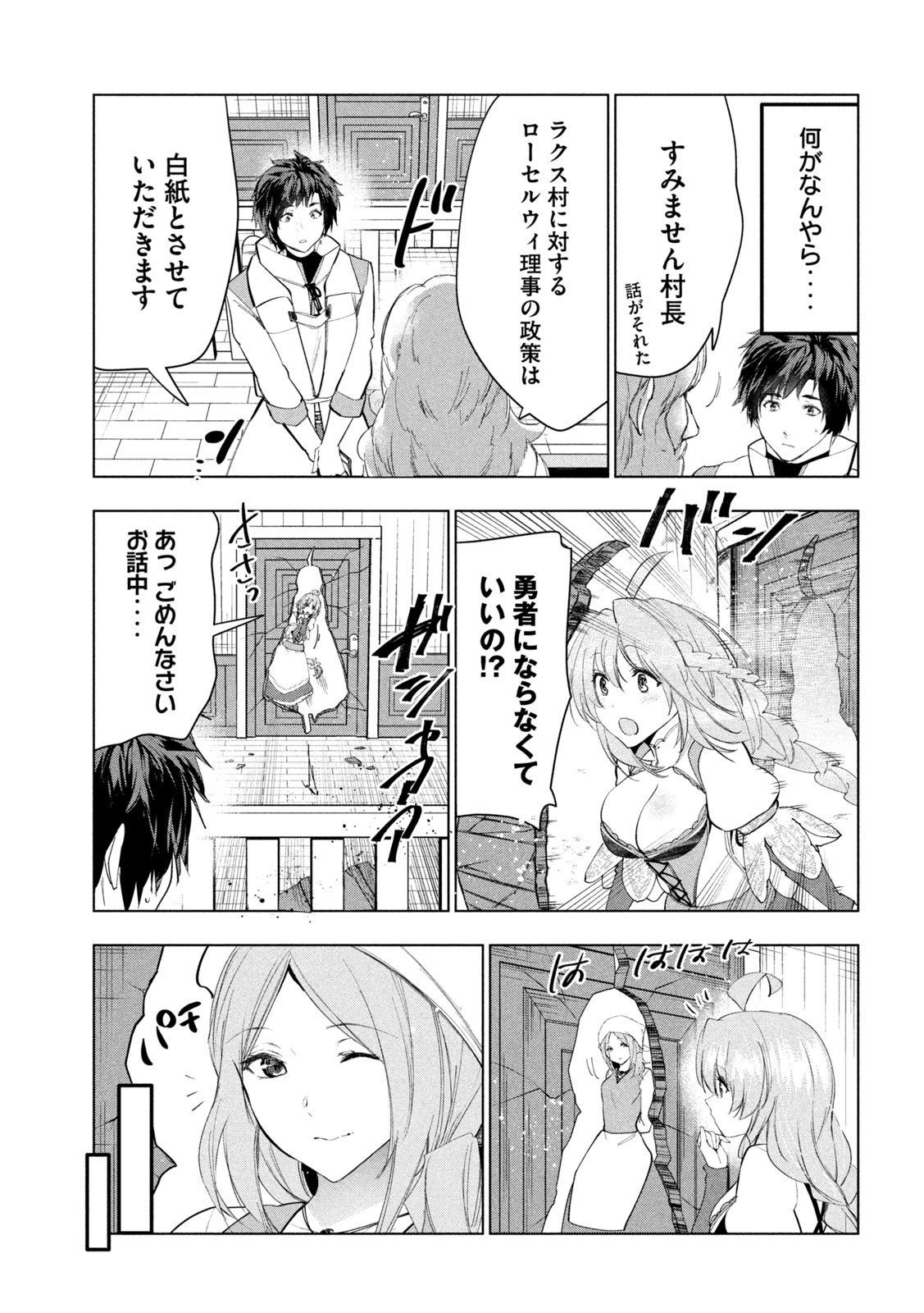 解雇された暗黒兵士（30代）のスローなセカンドライフ - 第46話 - Page 35