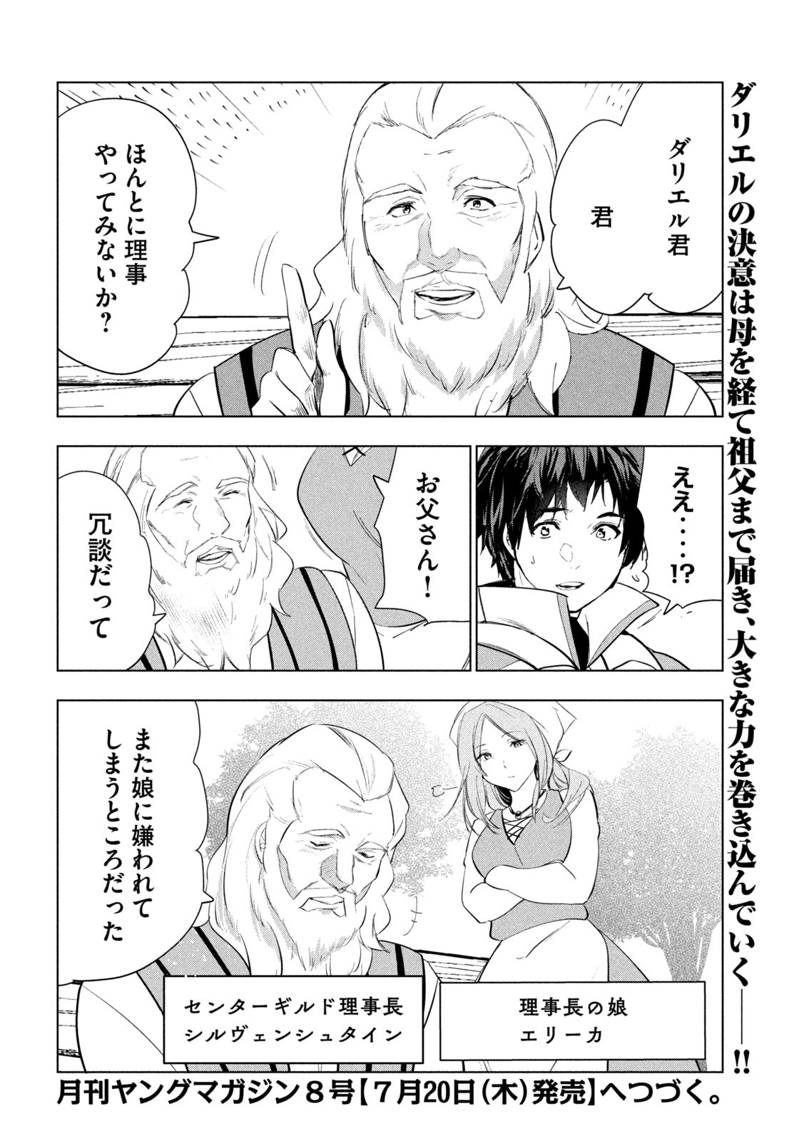 解雇された暗黒兵士（30代）のスローなセカンドライフ - 第46話 - Page 38