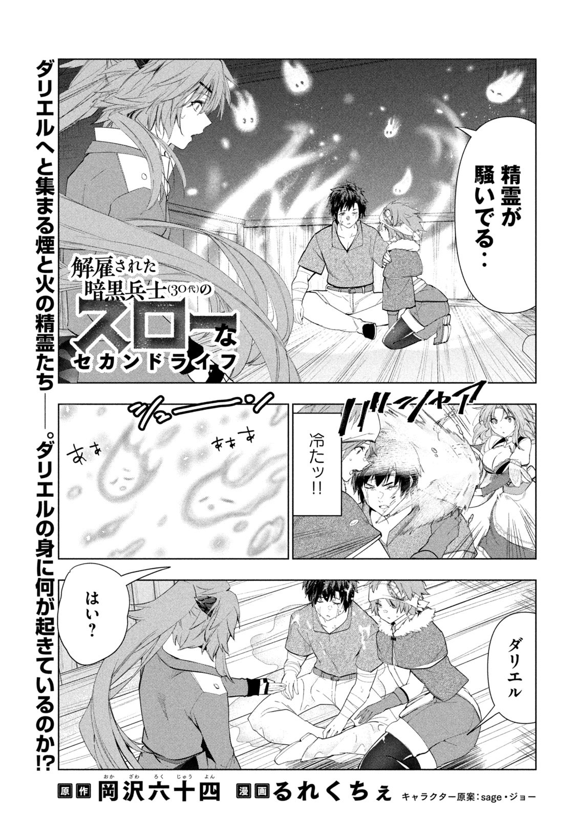 解雇された暗黒兵士（30代）のスローなセカンドライフ - 第42話 - Page 2