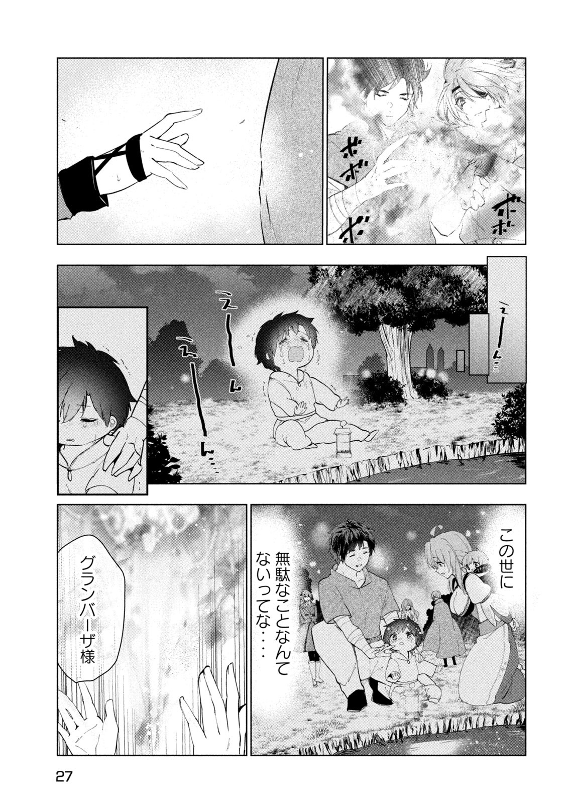 解雇された暗黒兵士（30代）のスローなセカンドライフ - 第42話 - Page 18