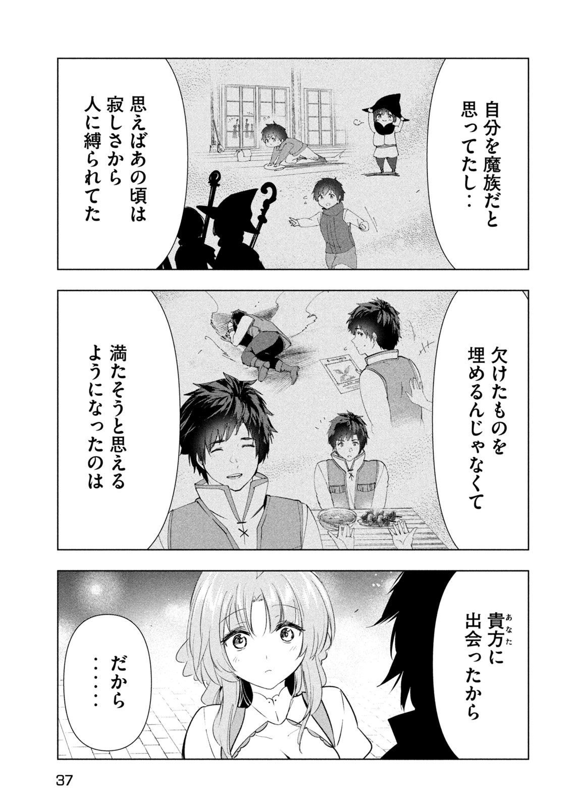 解雇された暗黒兵士（30代）のスローなセカンドライフ - 第42話 - Page 28