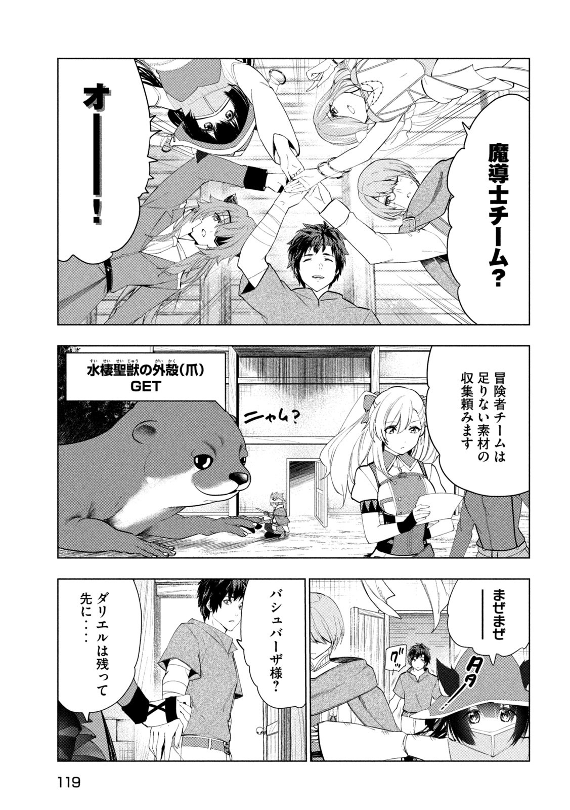 解雇された暗黒兵士（30代）のスローなセカンドライフ - 第41話 - Page 11