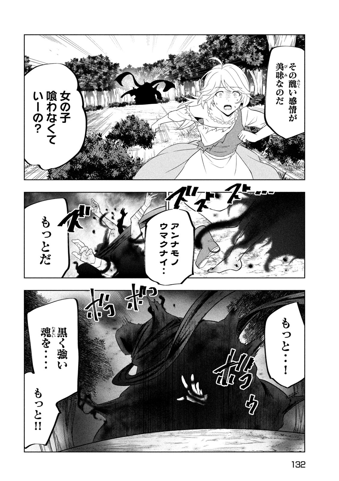 解雇された暗黒兵士（30代）のスローなセカンドライフ - 第41話 - Page 24