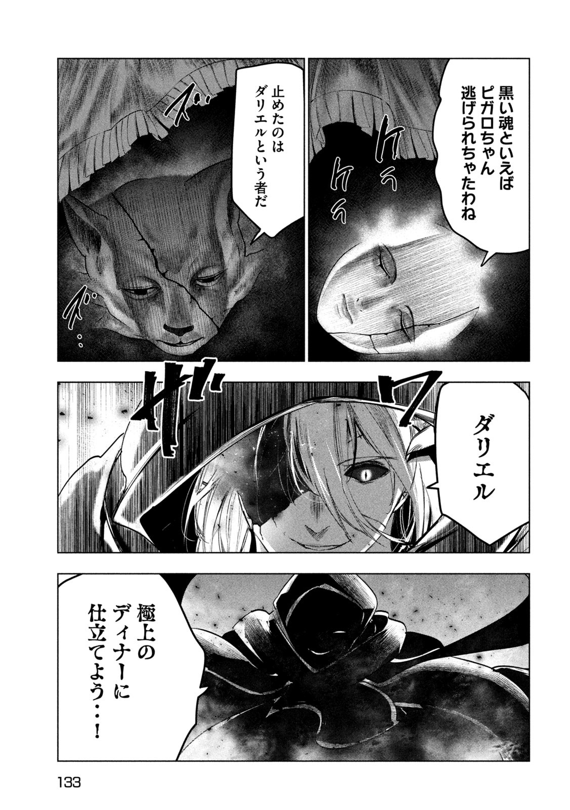 解雇された暗黒兵士（30代）のスローなセカンドライフ - 第41話 - Page 25