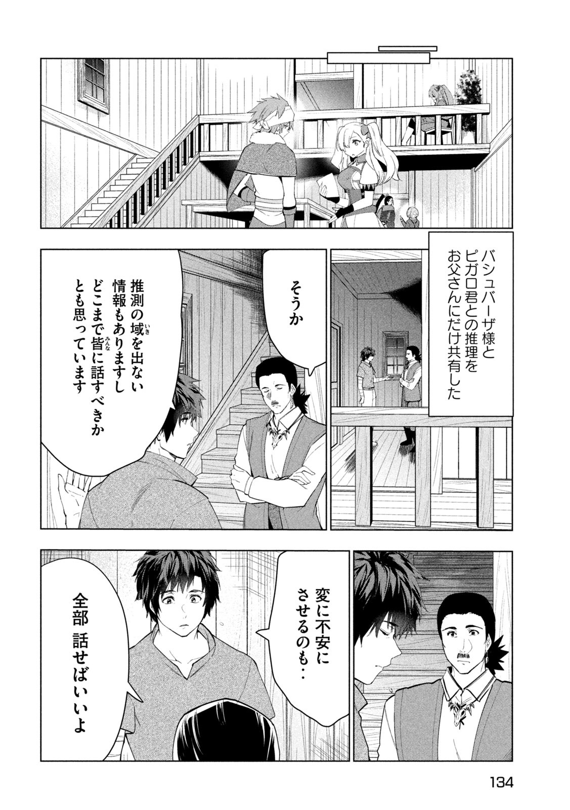 解雇された暗黒兵士（30代）のスローなセカンドライフ - 第41話 - Page 26