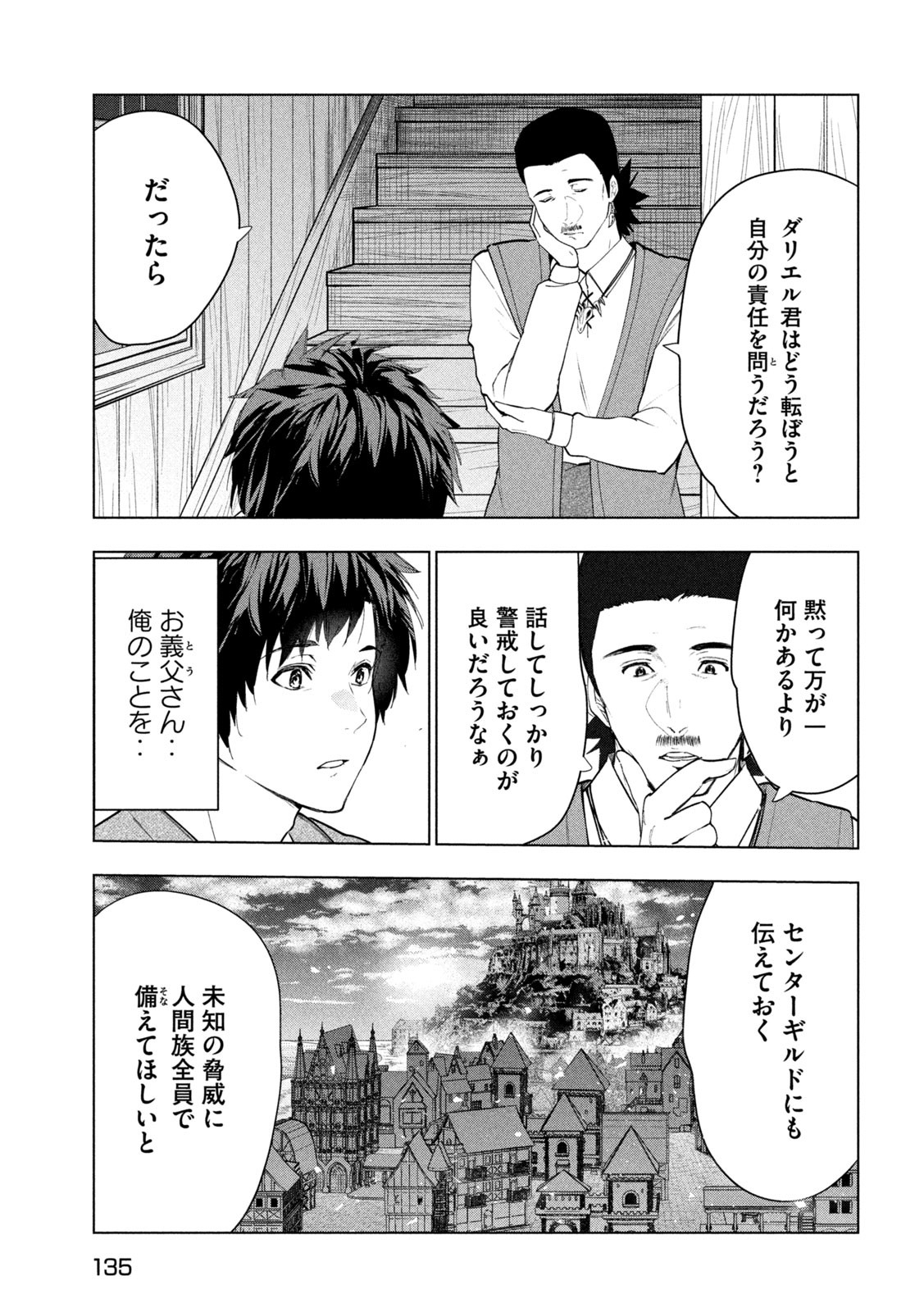 解雇された暗黒兵士（30代）のスローなセカンドライフ - 第41話 - Page 27