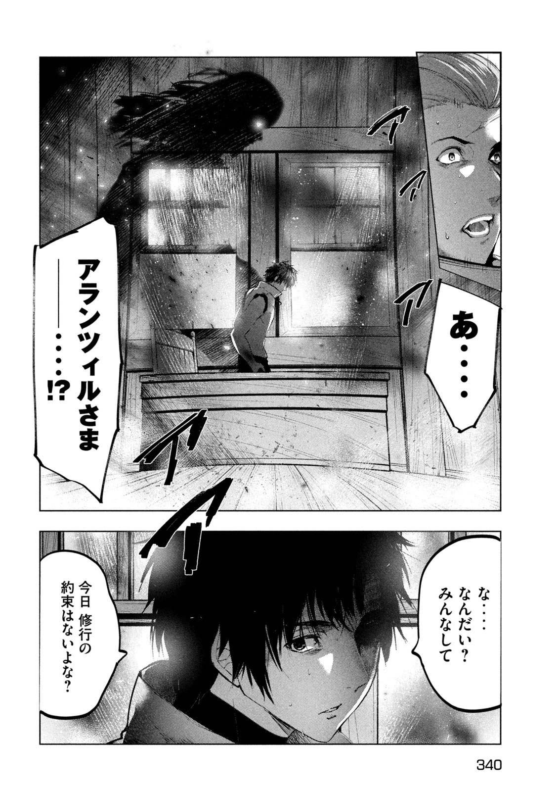 解雇された暗黒兵士（30代）のスローなセカンドライフ - 第34話 - Page 20