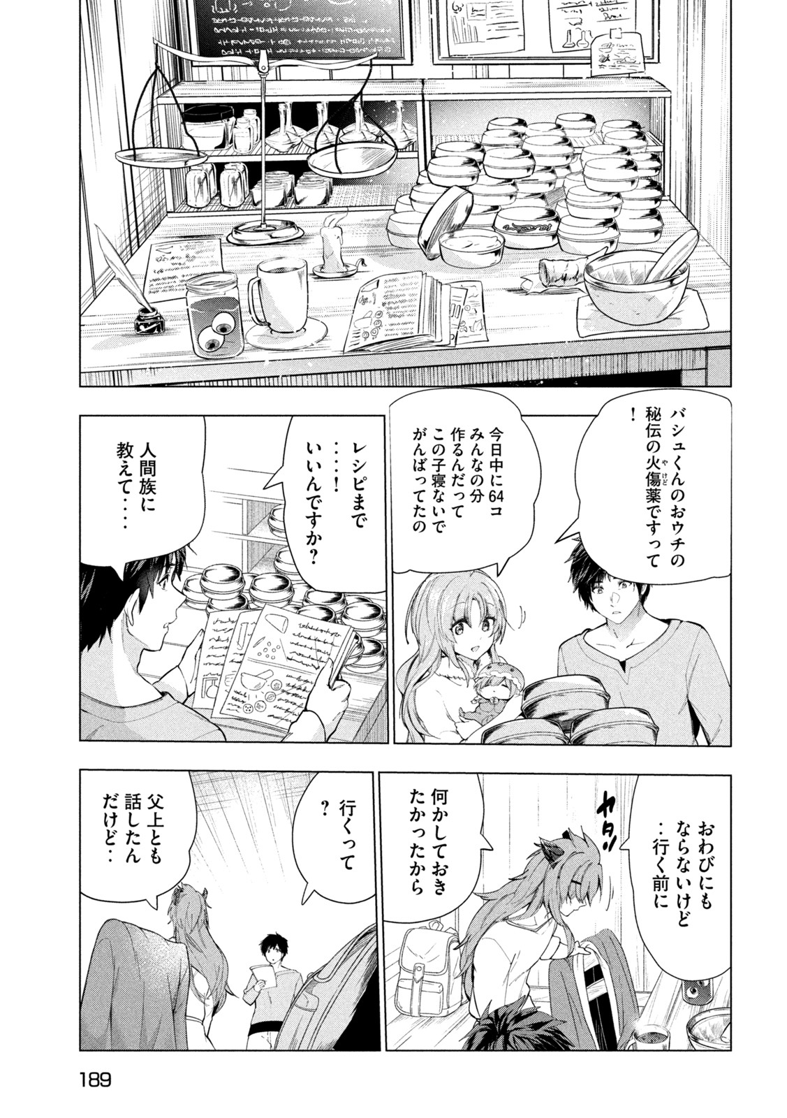 解雇された暗黒兵士（30代）のスローなセカンドライフ - 第31話 - Page 23