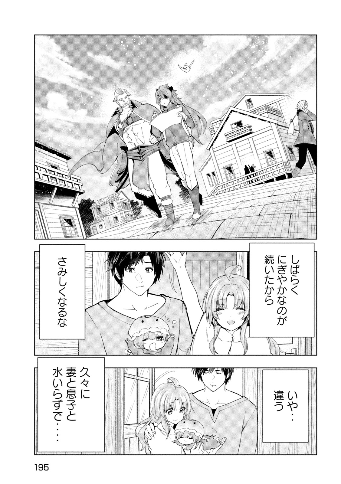 解雇された暗黒兵士（30代）のスローなセカンドライフ - 第31話 - Page 29