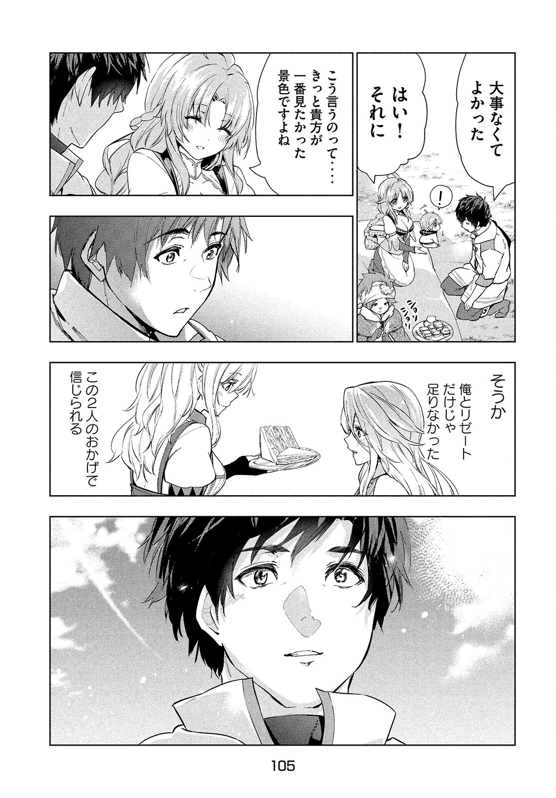 解雇された暗黒兵士（30代）のスローなセカンドライフ - 第20話 - Page 23