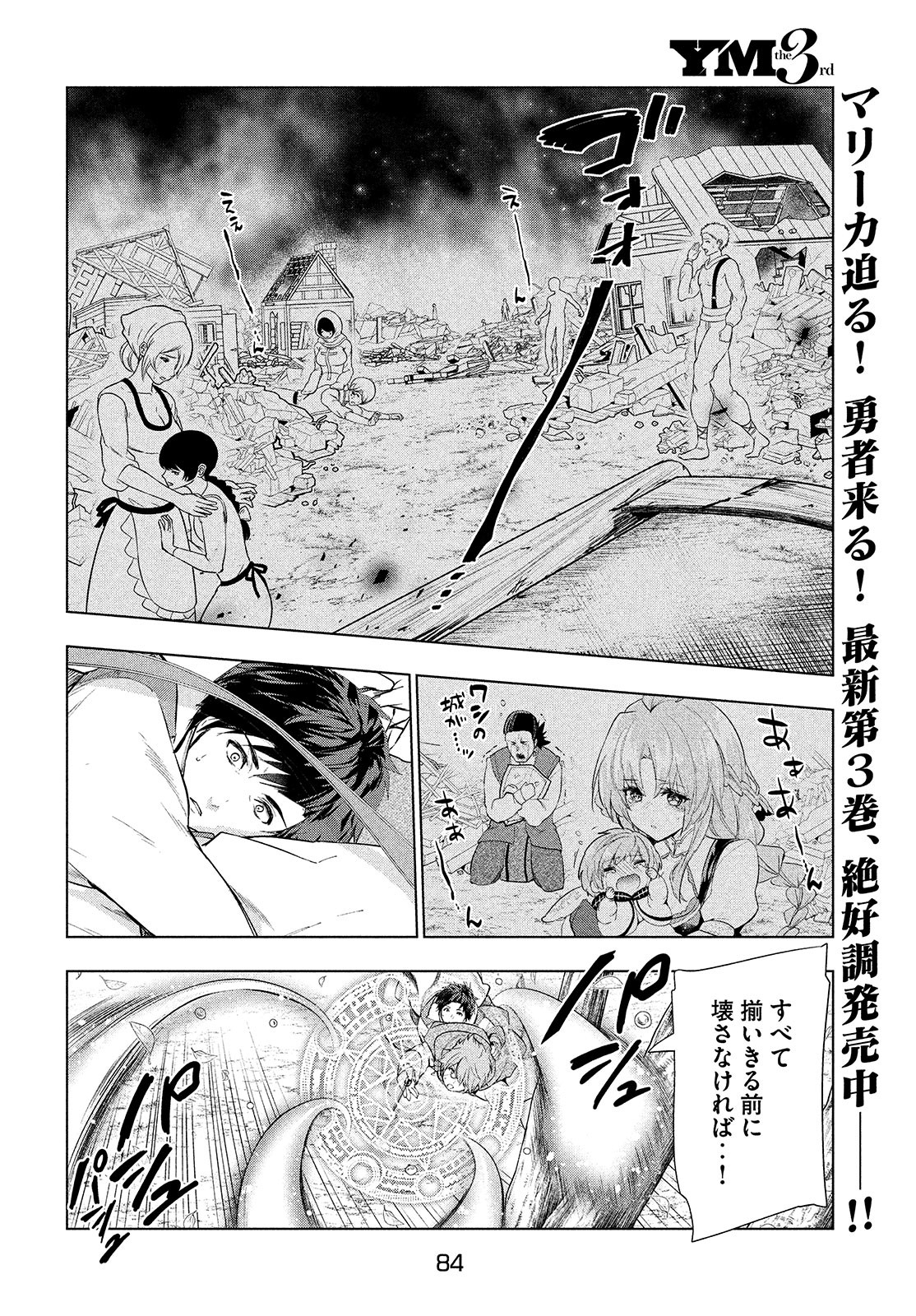 解雇された暗黒兵士（30代）のスローなセカンドライフ - 第18話 - Page 4