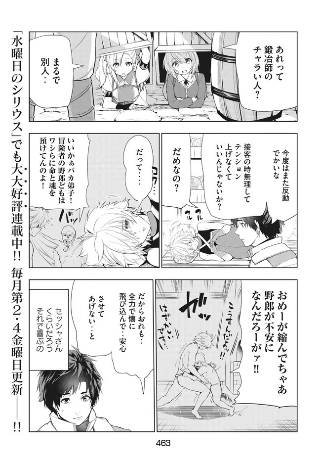 解雇された暗黒兵士（30代）のスローなセカンドライフ - 第15話 - Page 11