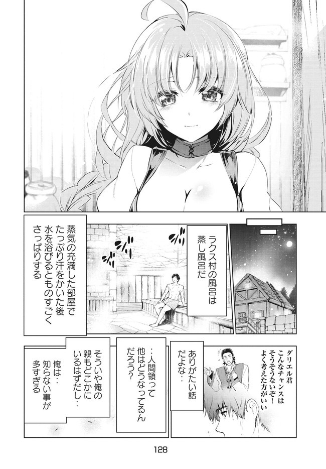 解雇された暗黒兵士（30代）のスローなセカンドライフ - 第11話 - Page 40