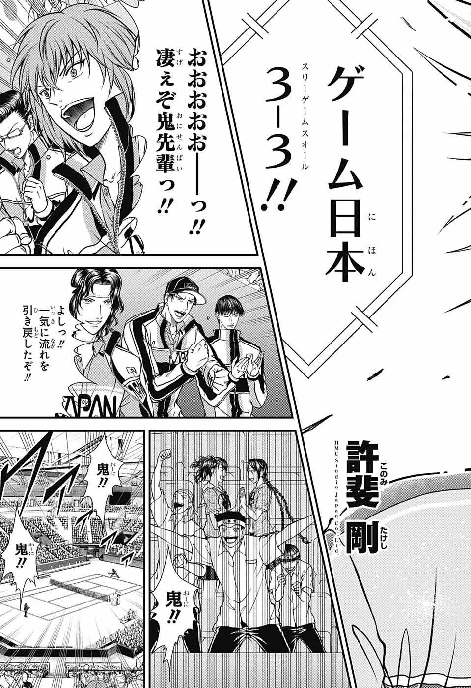 新テニスの王子様 - 第280話 - Page 3