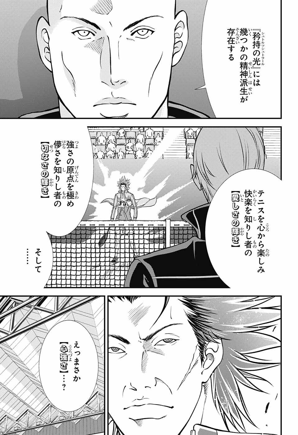 新テニスの王子様 - 第279話 - Page 7