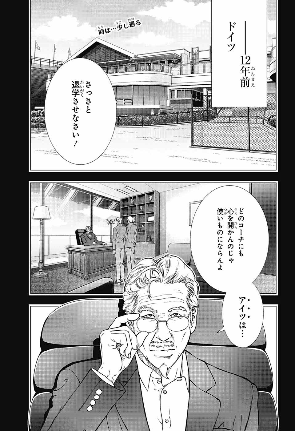 新テニスの王子様 - 第277話 - Page 1