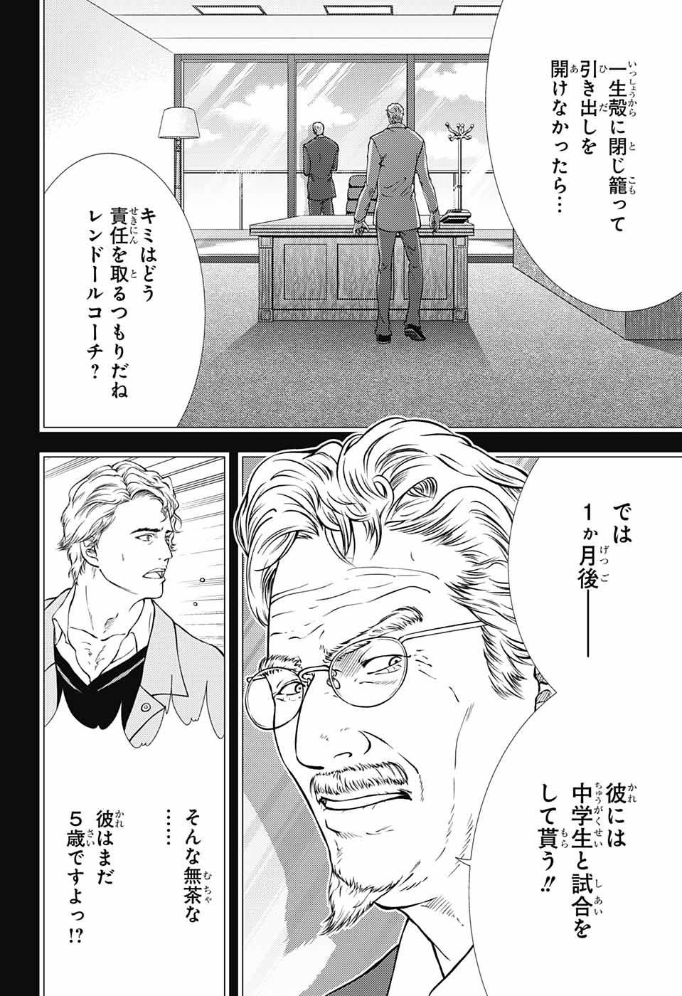 新テニスの王子様 - 第277話 - Page 4