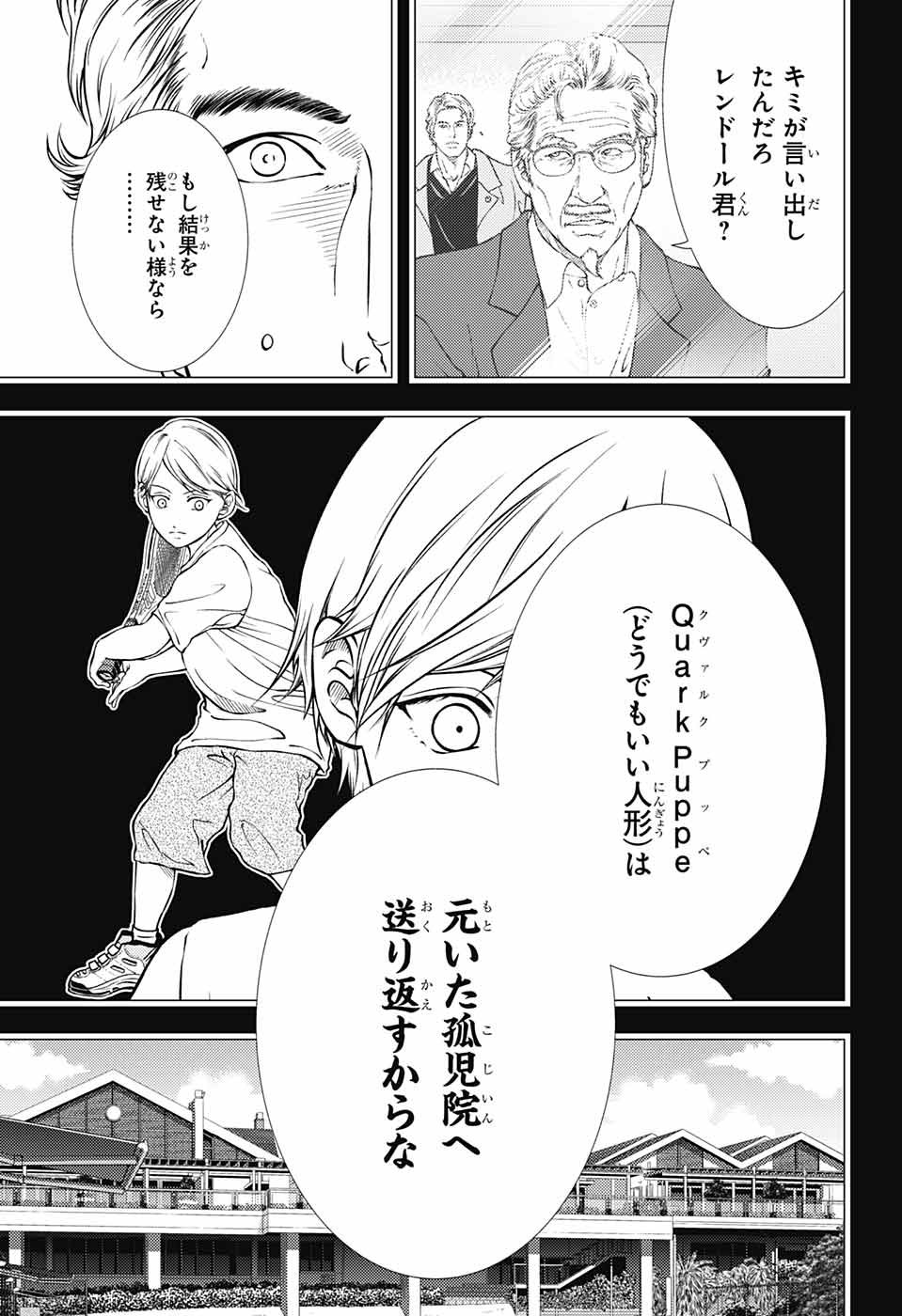 新テニスの王子様 - 第277話 - Page 5