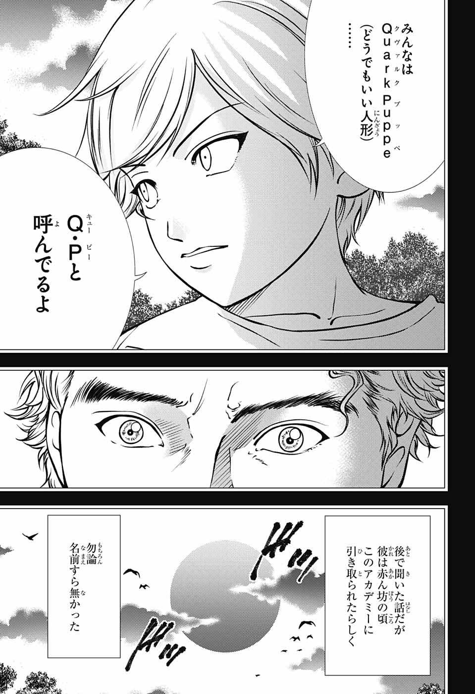 新テニスの王子様 - 第277話 - Page 9