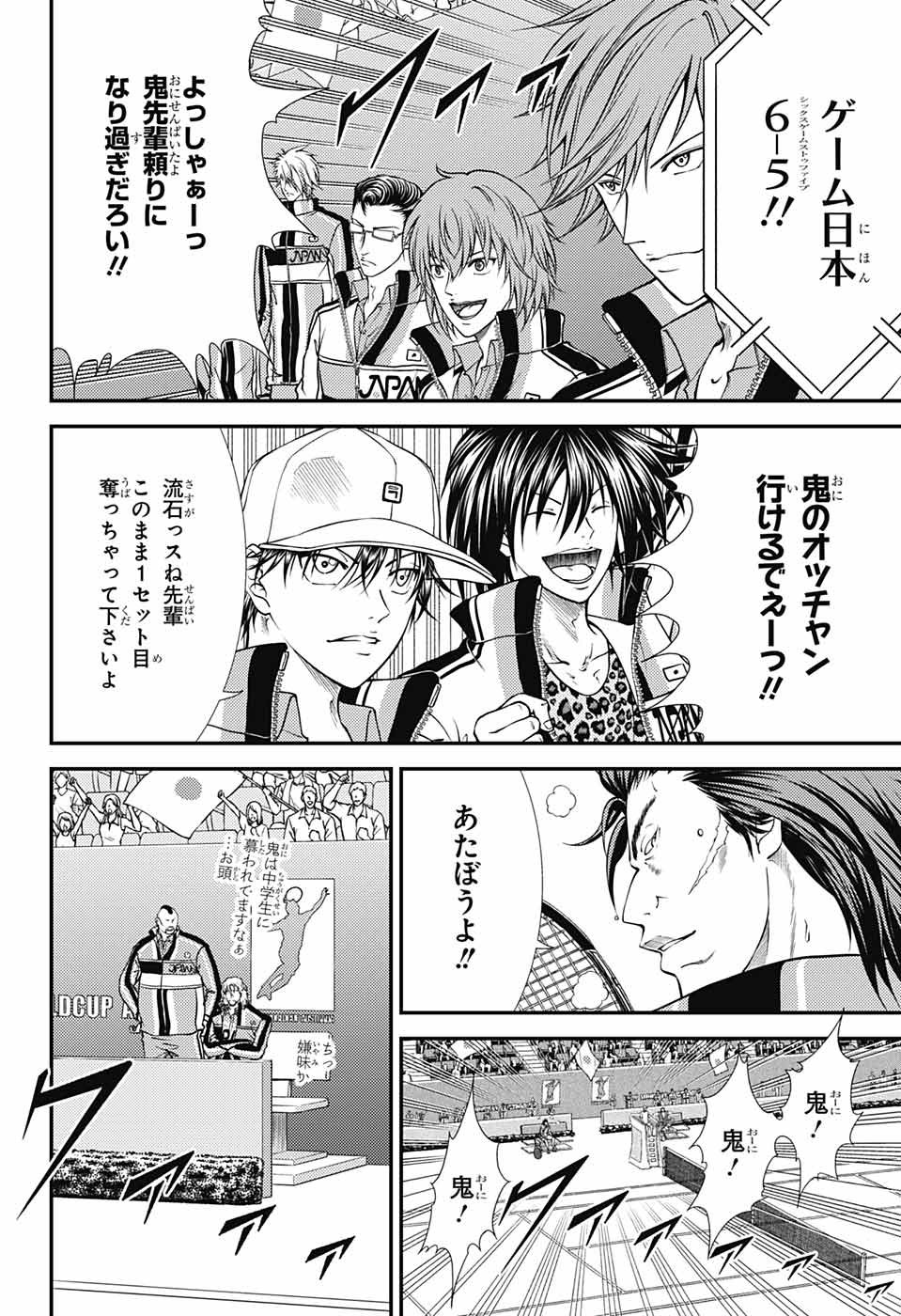 新テニスの王子様 - 第276話 - Page 6