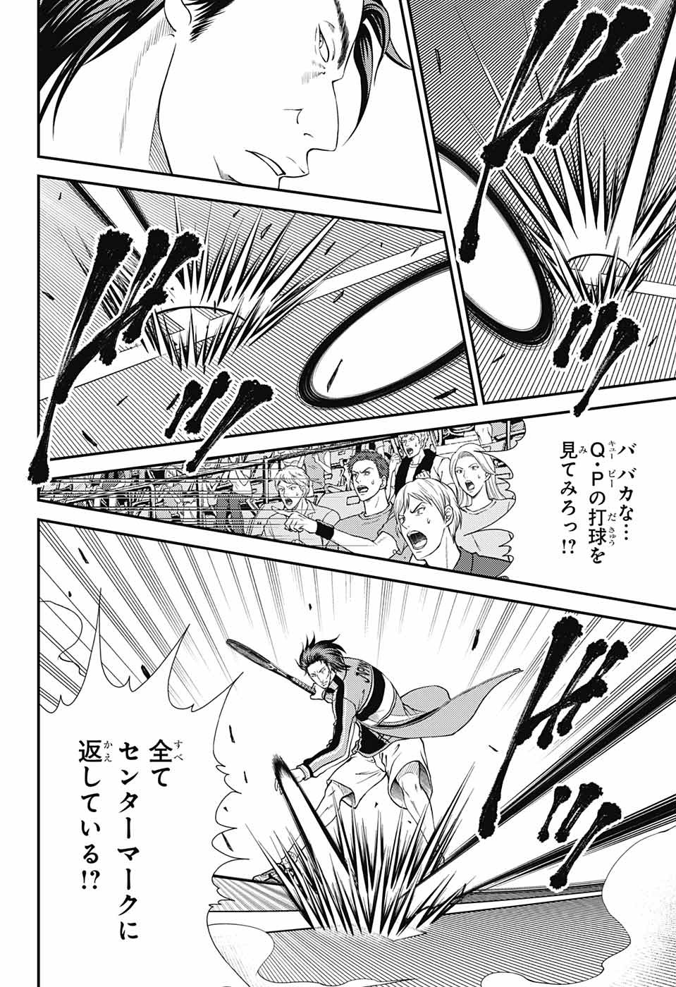 新テニスの王子様 - 第274話 - Page 6