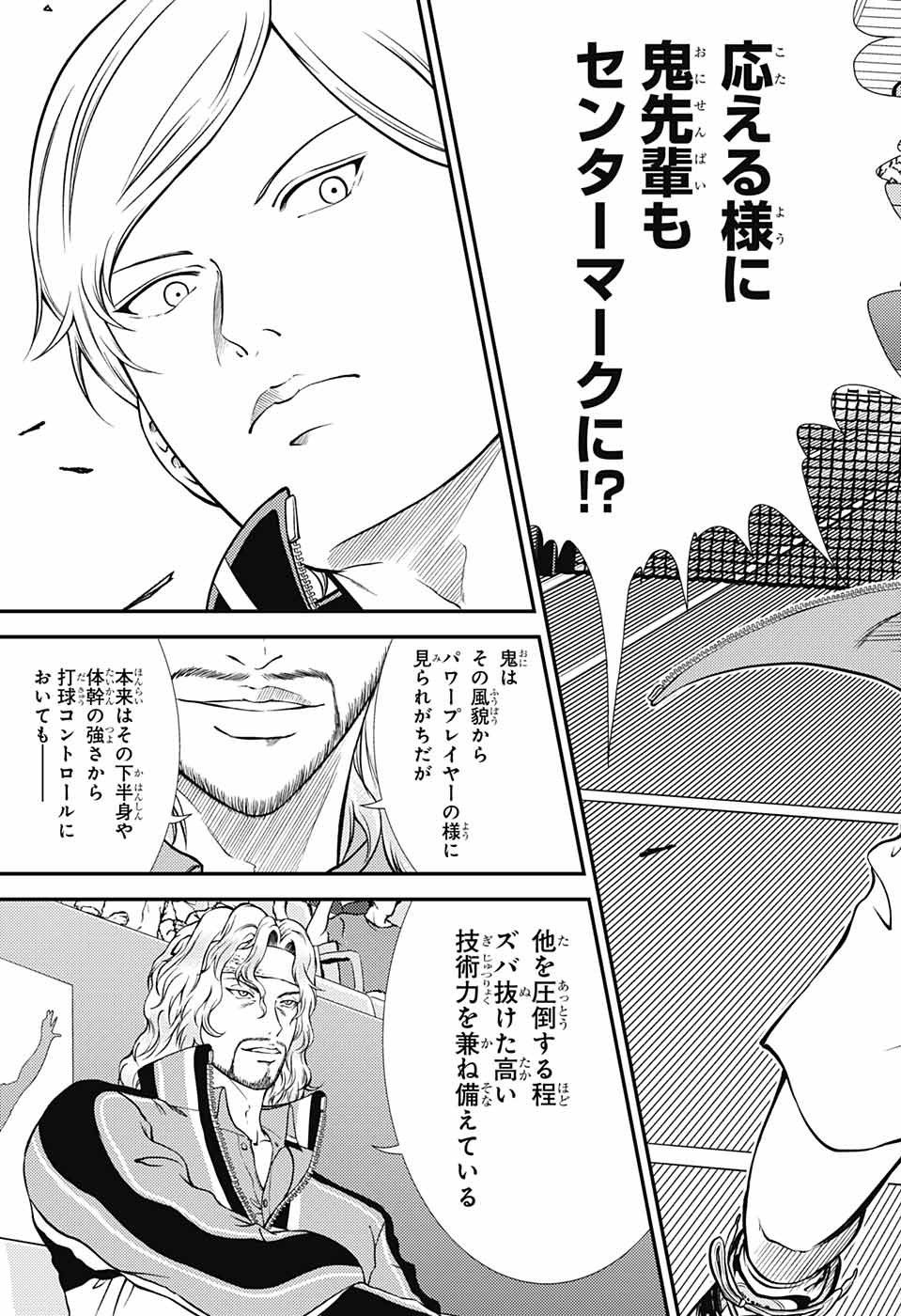 新テニスの王子様 - 第274話 - Page 9