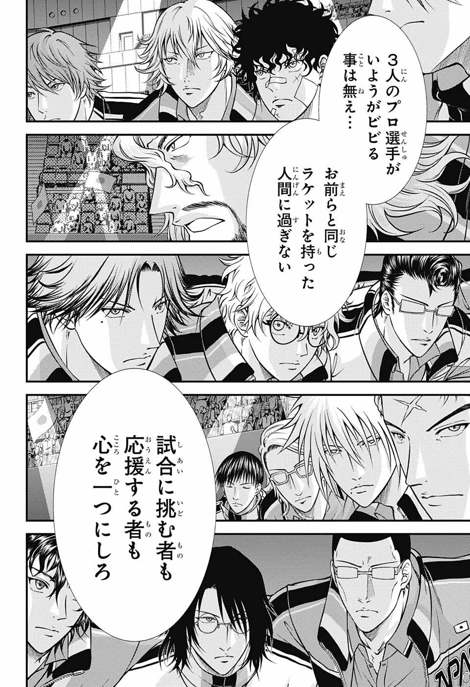 新テニスの王子様 - 第273話 - Page 7