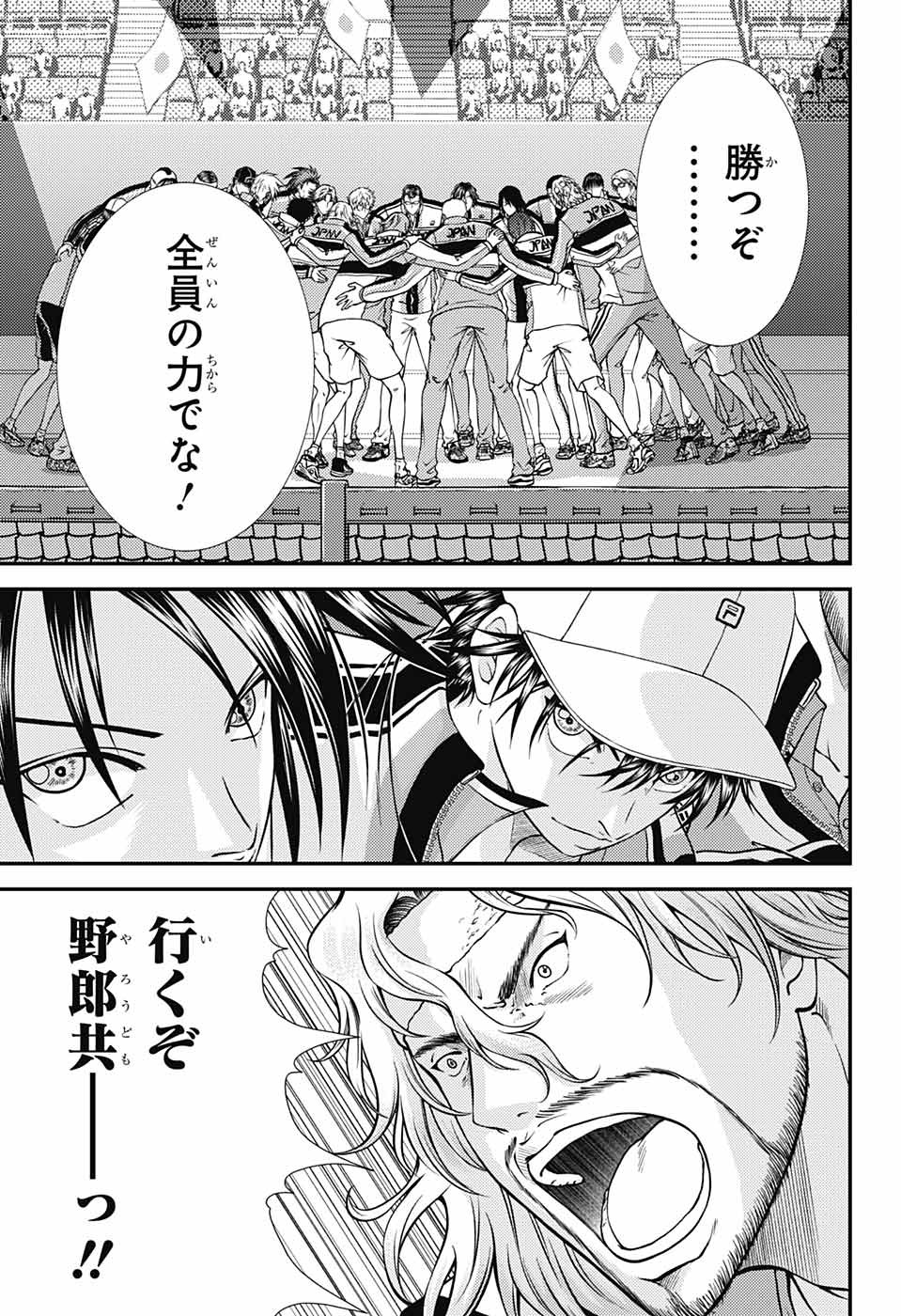 新テニスの王子様 - 第273話 - Page 8