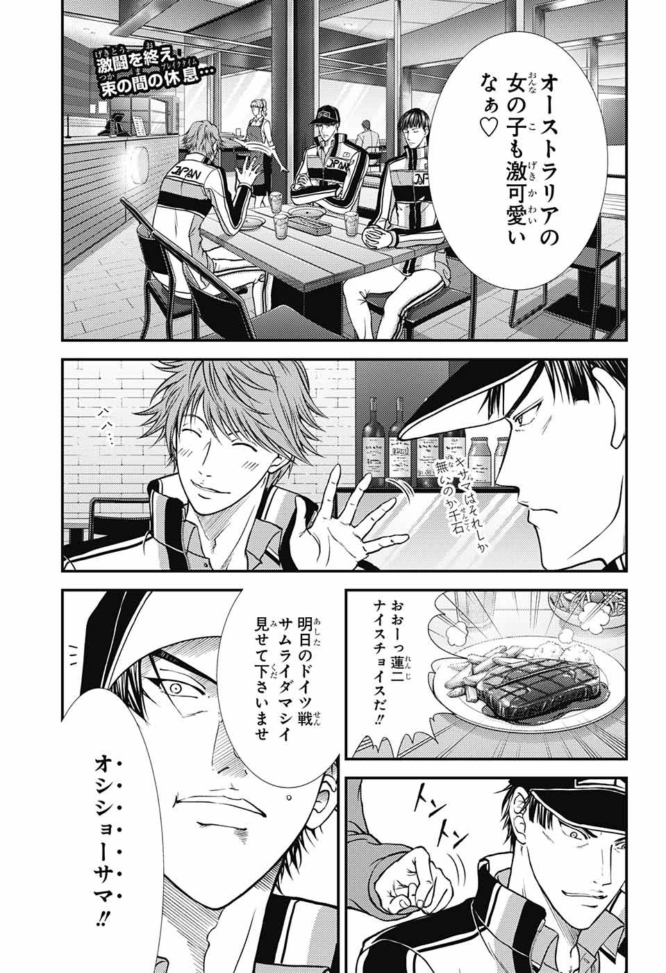 新テニスの王子様 - 第268話 - Page 1